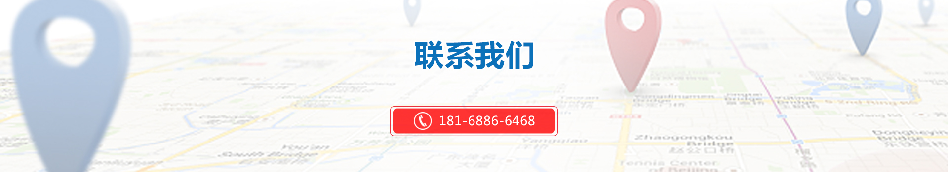聯系我們